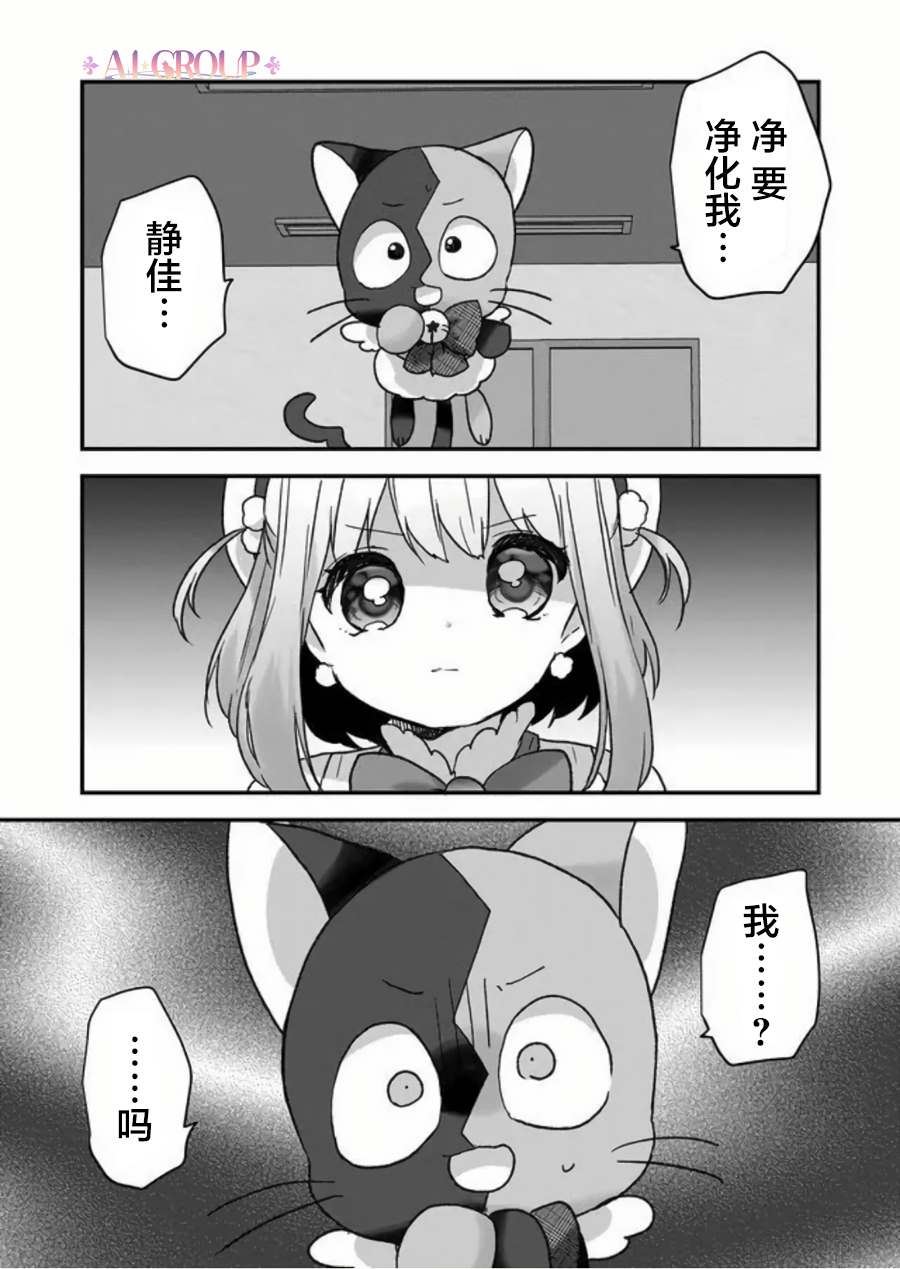 《魔法少女才不是那样！》漫画最新章节第29话免费下拉式在线观看章节第【2】张图片