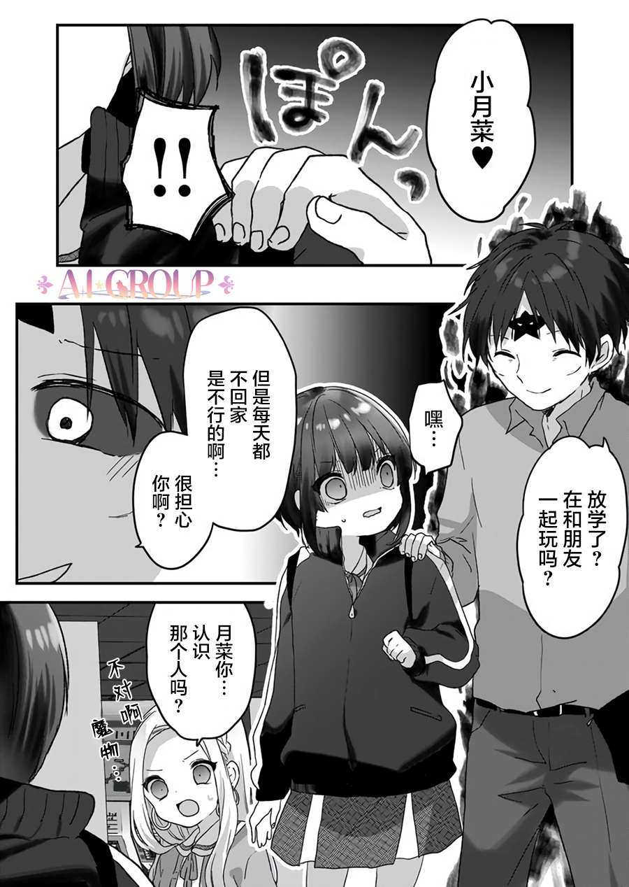 《魔法少女才不是那样！》漫画最新章节第4话免费下拉式在线观看章节第【11】张图片