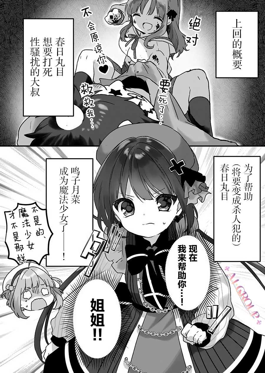 《魔法少女才不是那样！》漫画最新章节第6话免费下拉式在线观看章节第【1】张图片