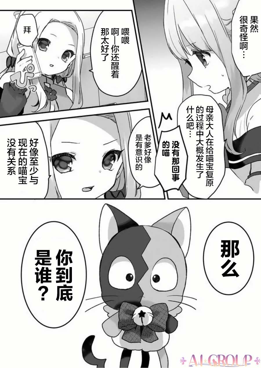 《魔法少女才不是那样！》漫画最新章节第26话免费下拉式在线观看章节第【6】张图片