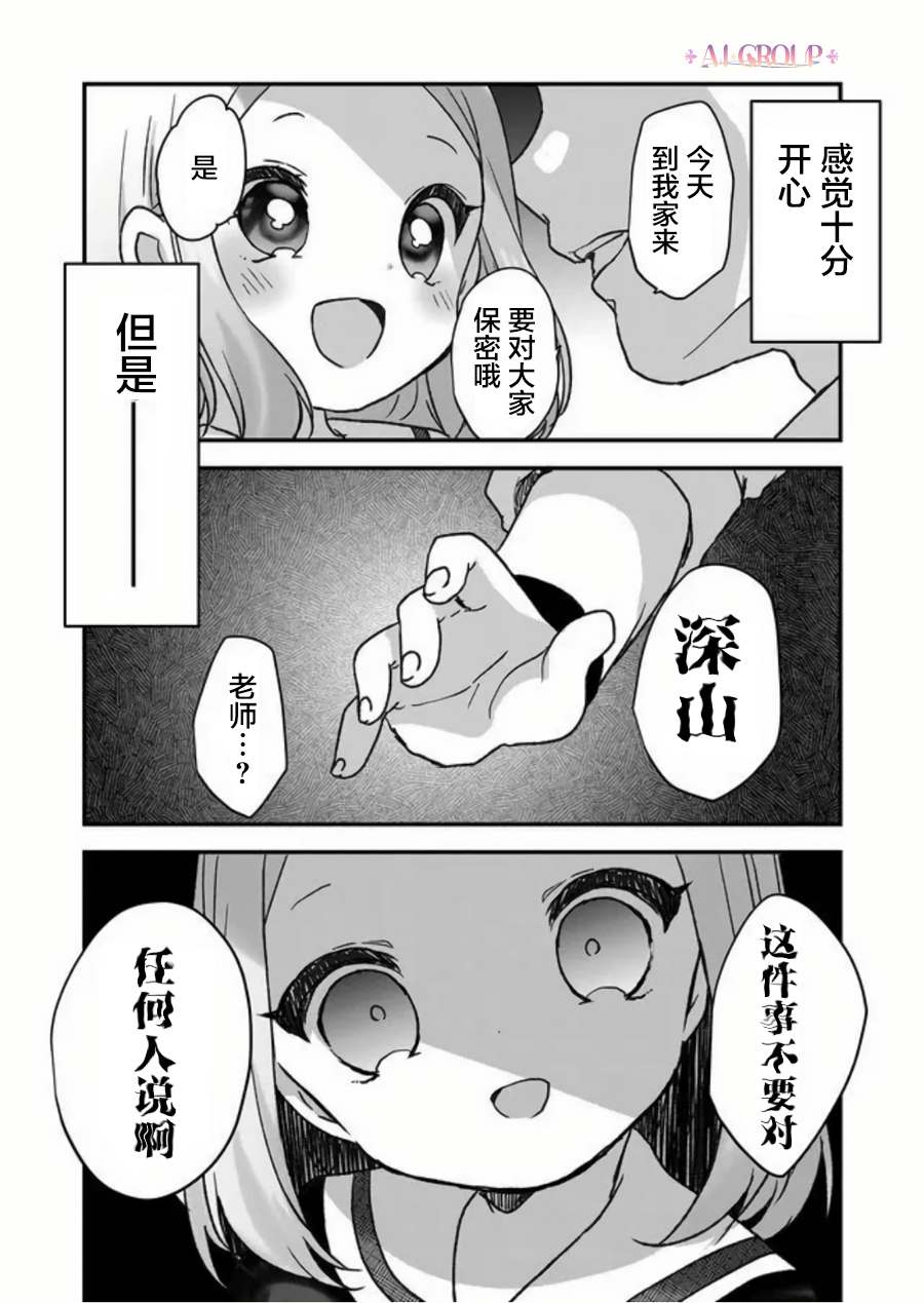 《魔法少女才不是那样！》漫画最新章节第29话免费下拉式在线观看章节第【9】张图片