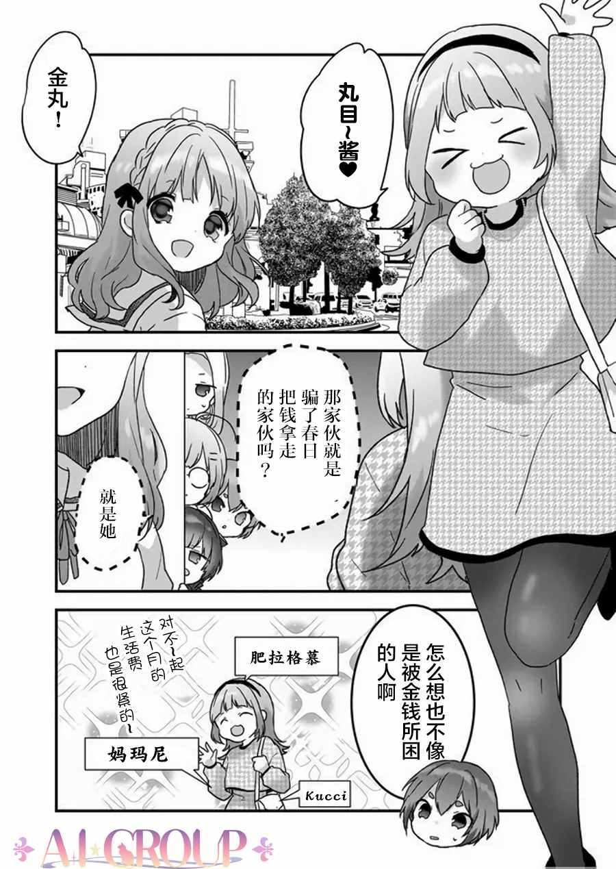 《魔法少女才不是那样！》漫画最新章节第19话免费下拉式在线观看章节第【8】张图片