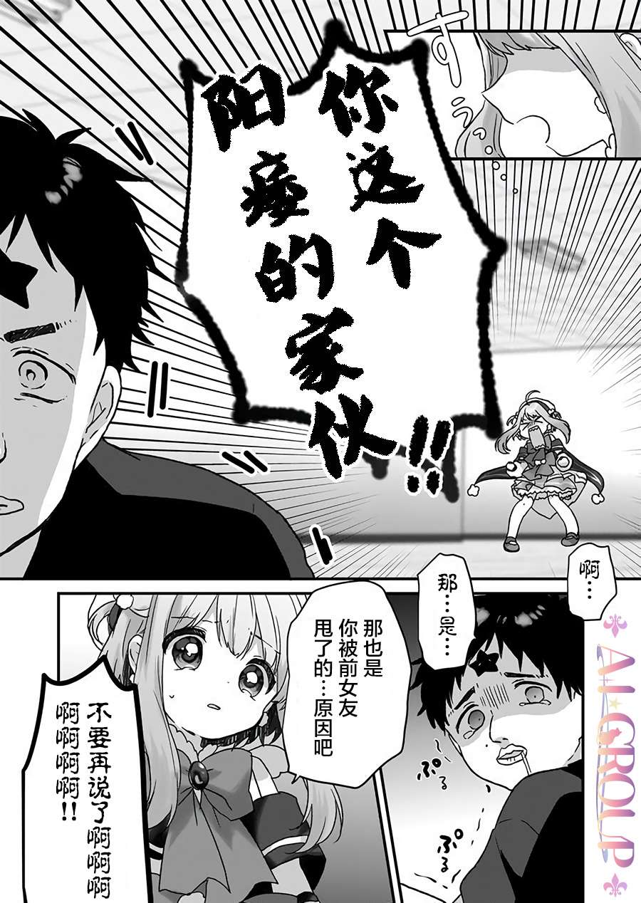 《魔法少女才不是那样！》漫画最新章节第8话免费下拉式在线观看章节第【4】张图片