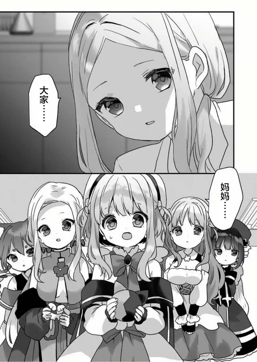 《魔法少女才不是那样！》漫画最新章节第31话免费下拉式在线观看章节第【2】张图片