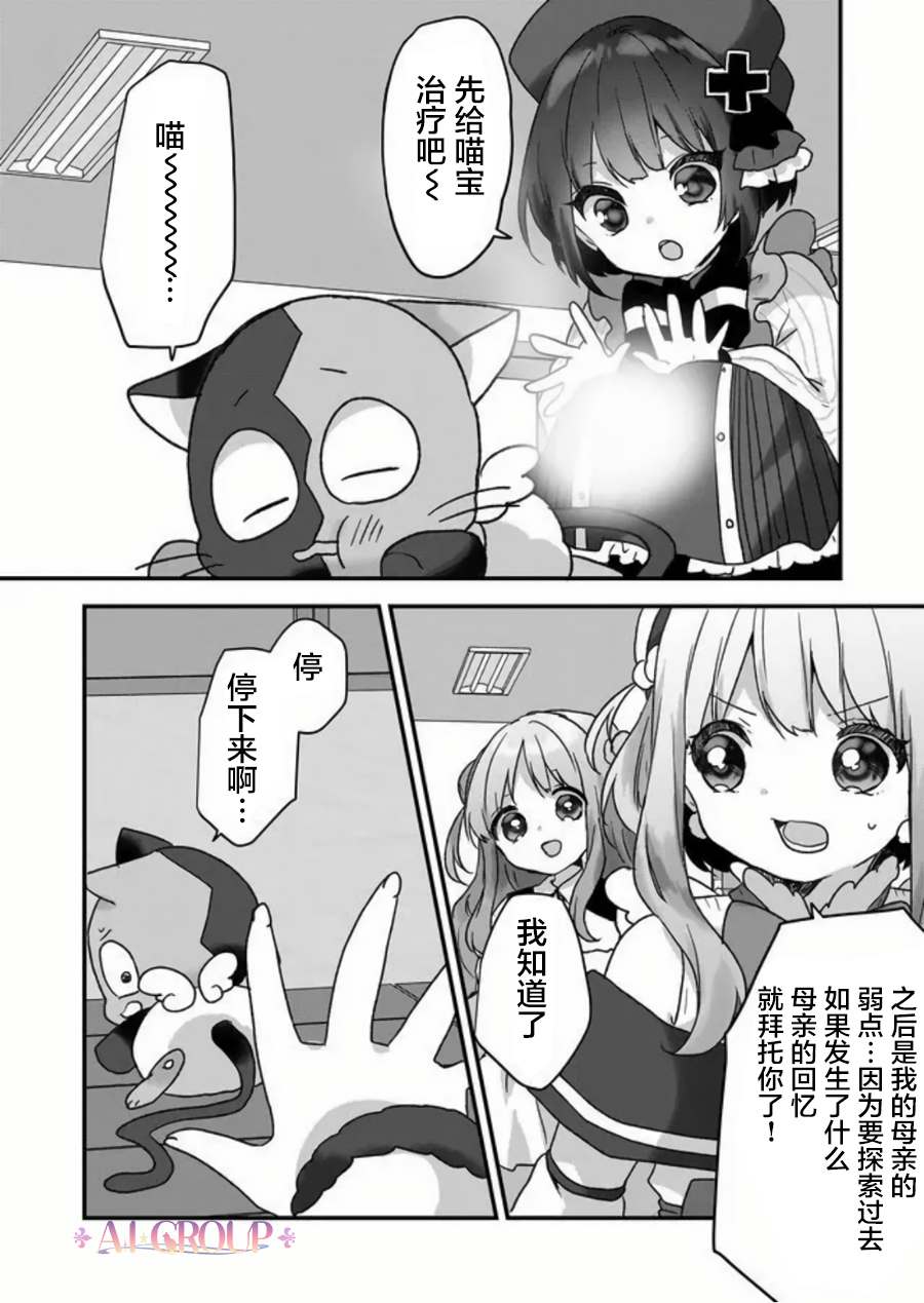 《魔法少女才不是那样！》漫画最新章节第29话免费下拉式在线观看章节第【6】张图片