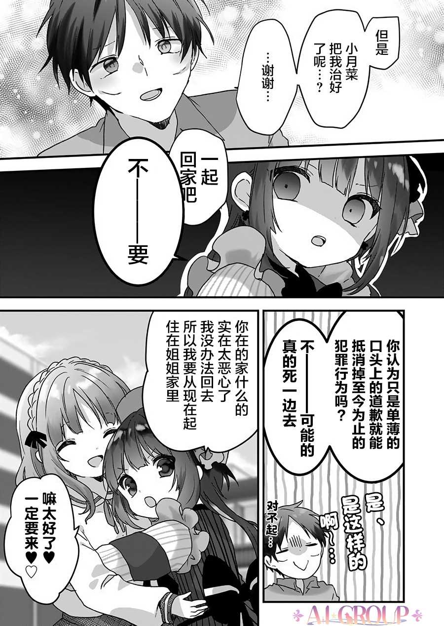 《魔法少女才不是那样！》漫画最新章节第6话免费下拉式在线观看章节第【9】张图片