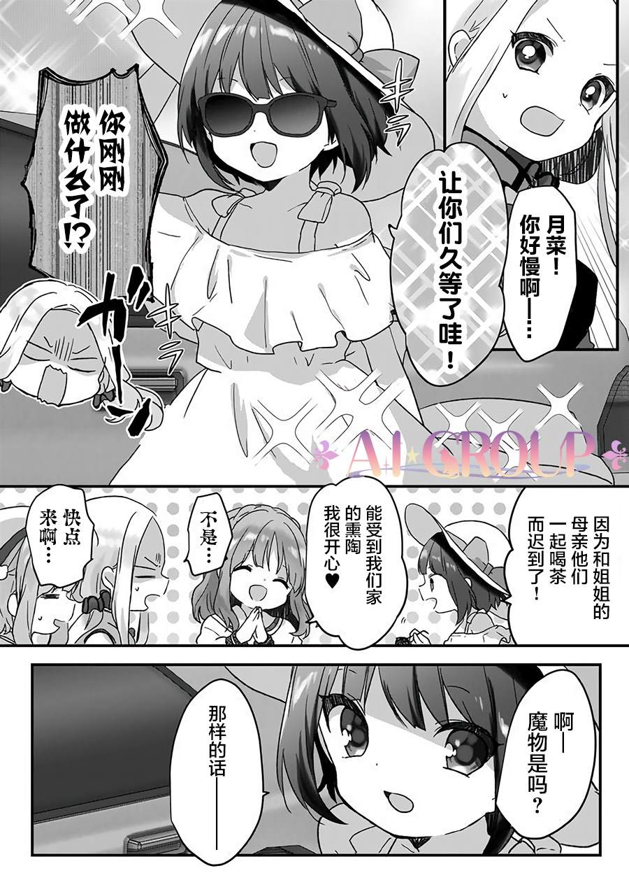 《魔法少女才不是那样！》漫画最新章节第11话免费下拉式在线观看章节第【3】张图片