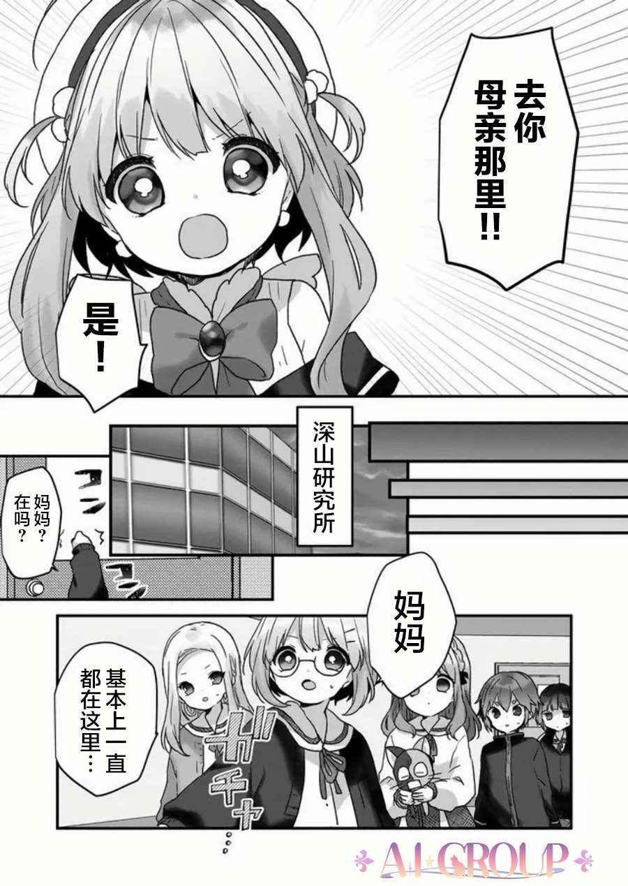 《魔法少女才不是那样！》漫画最新章节第26话免费下拉式在线观看章节第【9】张图片