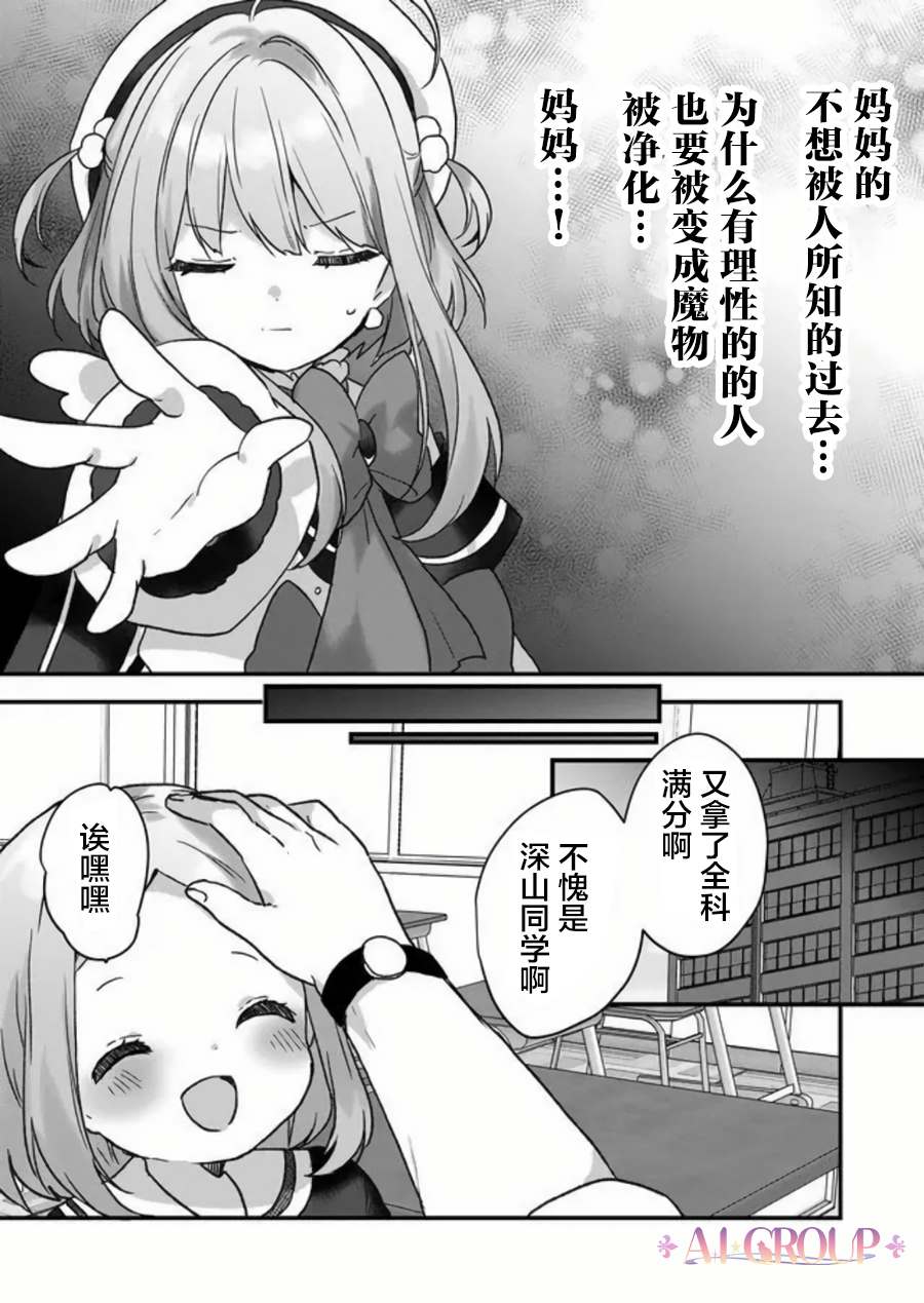 《魔法少女才不是那样！》漫画最新章节第29话免费下拉式在线观看章节第【7】张图片