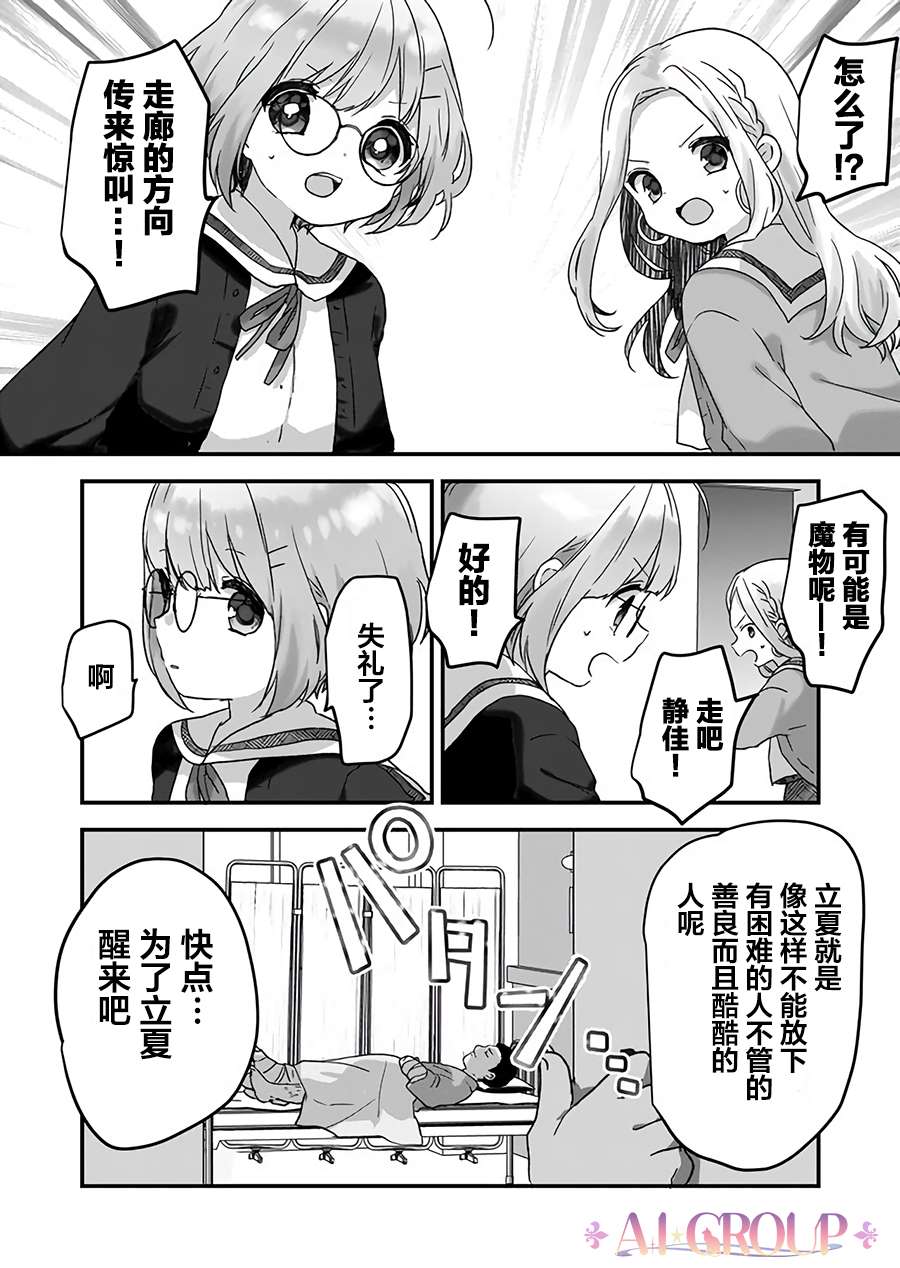 《魔法少女才不是那样！》漫画最新章节第7话免费下拉式在线观看章节第【6】张图片