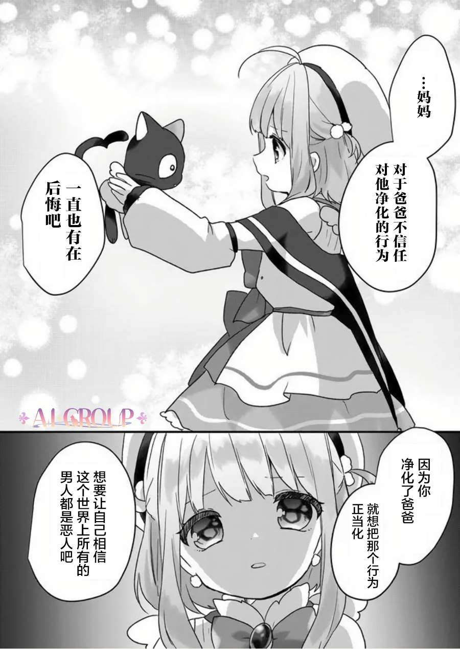 《魔法少女才不是那样！》漫画最新章节第30话免费下拉式在线观看章节第【7】张图片