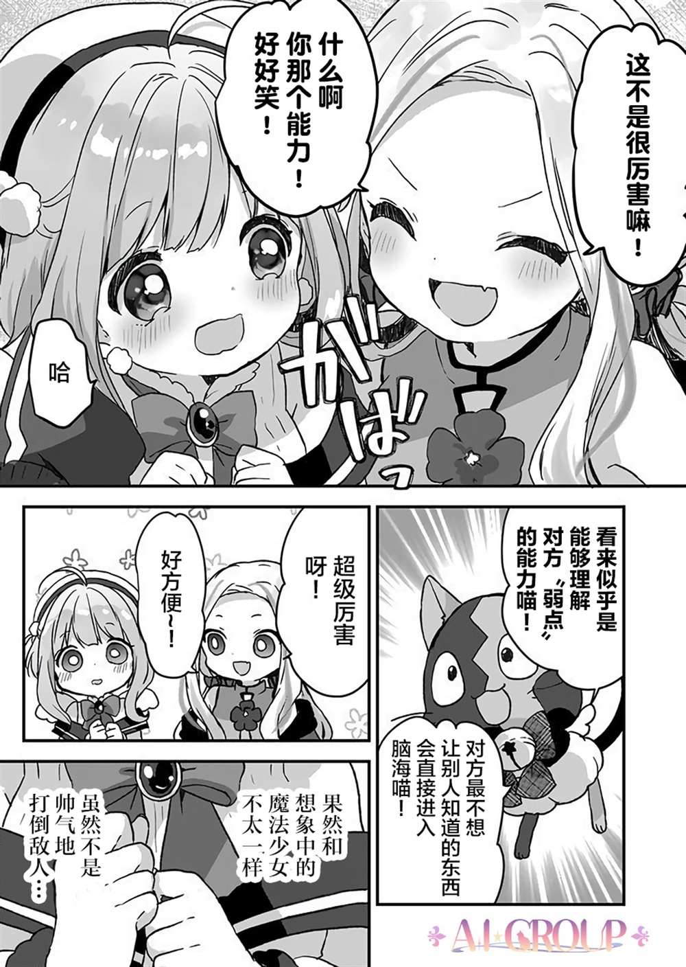 《魔法少女才不是那样！》漫画最新章节第2话免费下拉式在线观看章节第【20】张图片