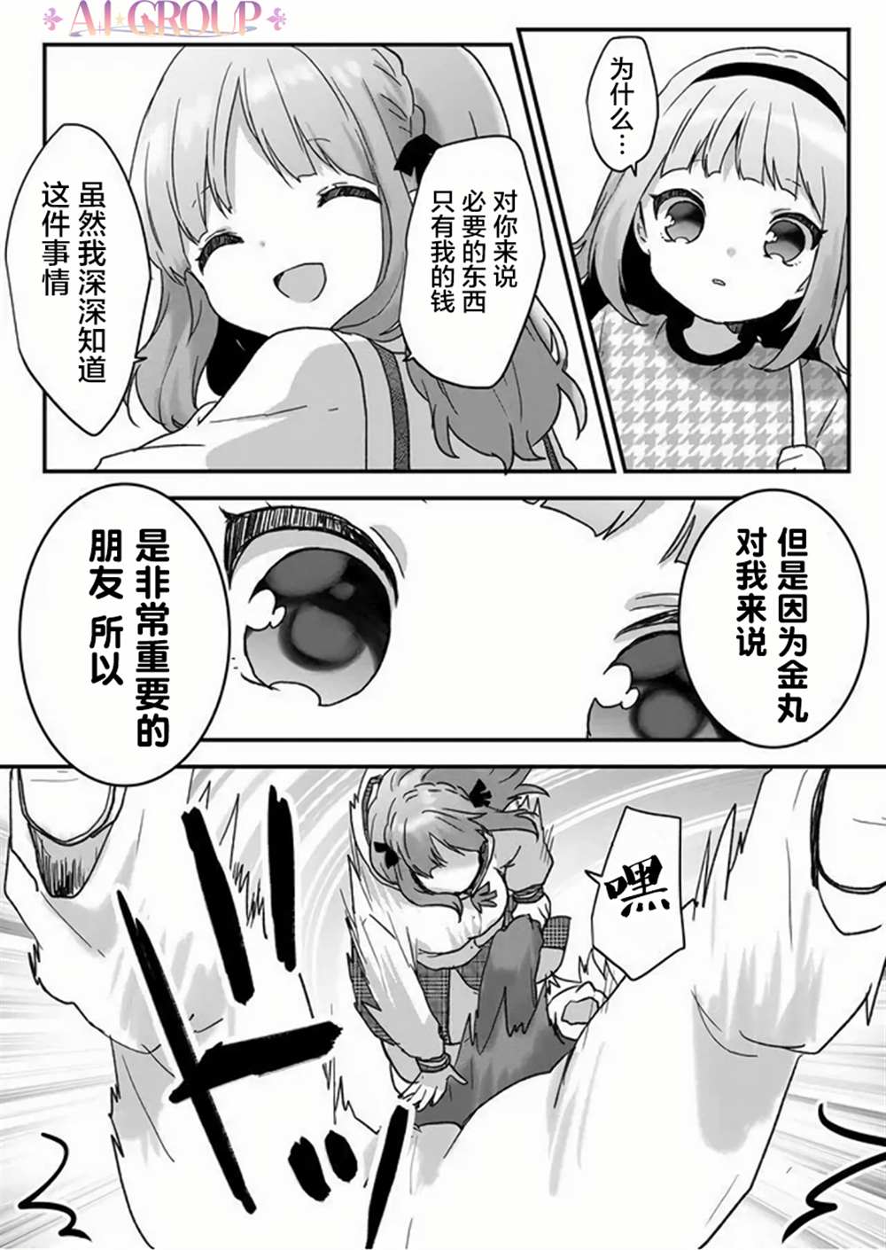 《魔法少女才不是那样！》漫画最新章节第20话免费下拉式在线观看章节第【4】张图片