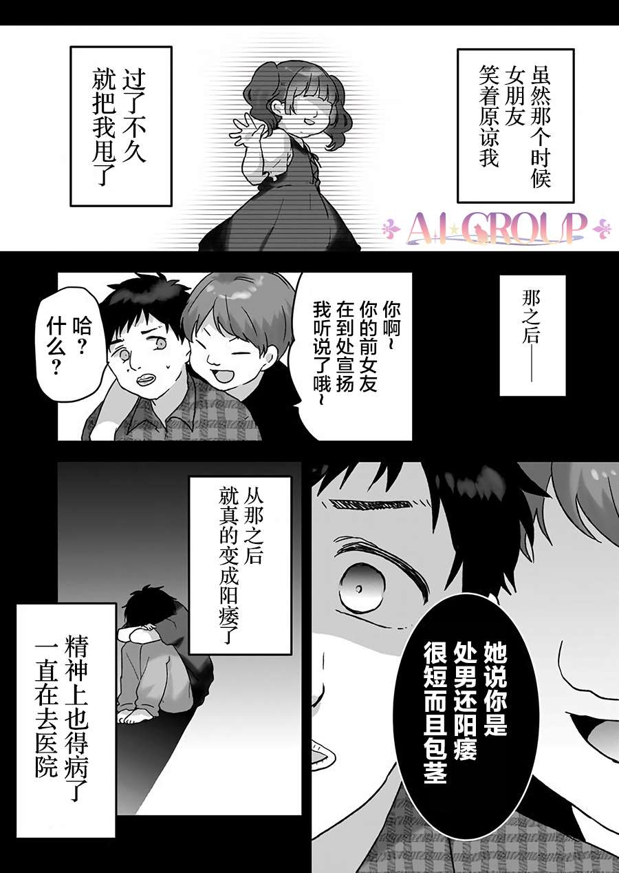 《魔法少女才不是那样！》漫画最新章节第8话免费下拉式在线观看章节第【6】张图片