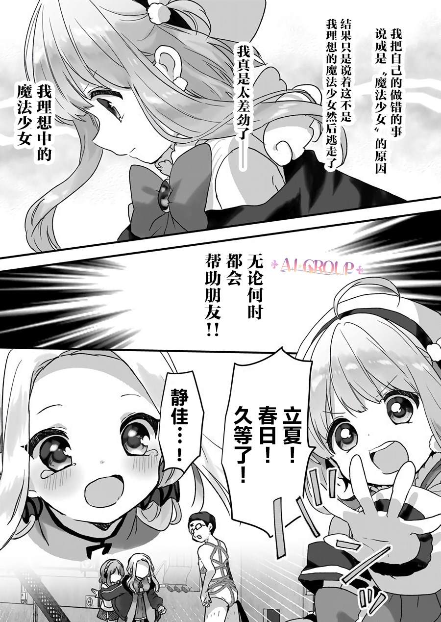 《魔法少女才不是那样！》漫画最新章节第10话免费下拉式在线观看章节第【3】张图片