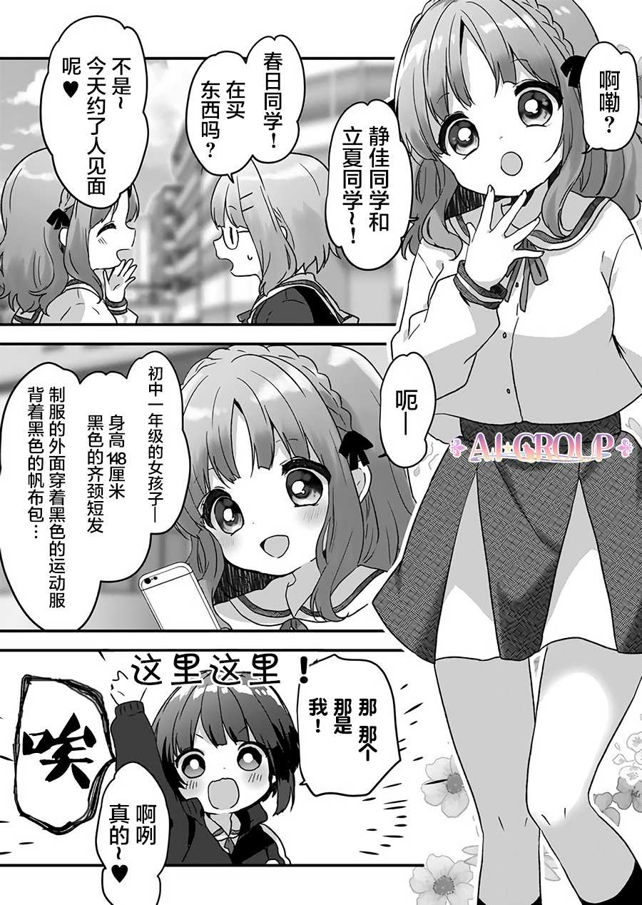 《魔法少女才不是那样！》漫画最新章节第4话免费下拉式在线观看章节第【7】张图片