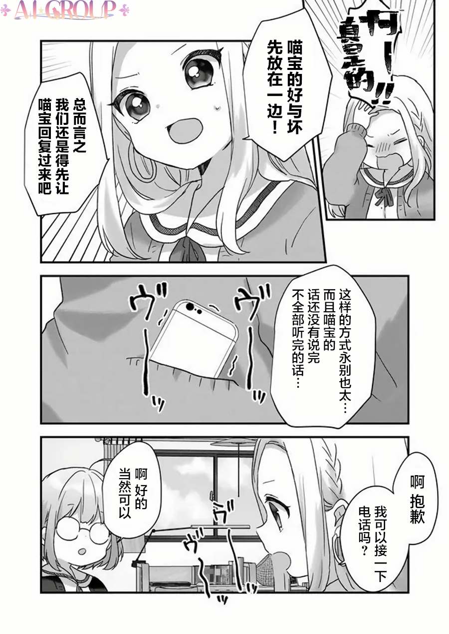 《魔法少女才不是那样！》漫画最新章节第23话免费下拉式在线观看章节第【8】张图片