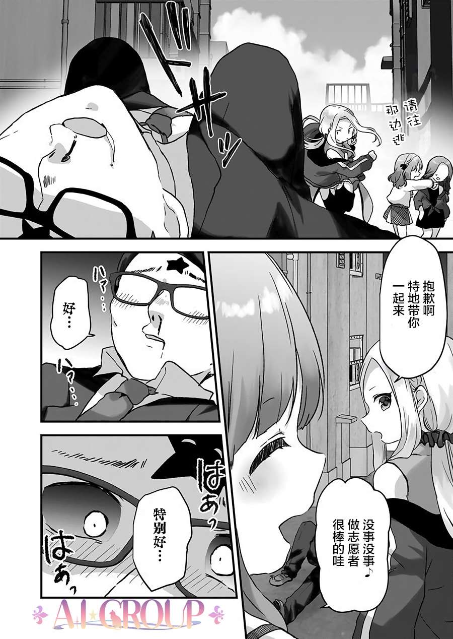 《魔法少女才不是那样！》漫画最新章节第9话免费下拉式在线观看章节第【8】张图片