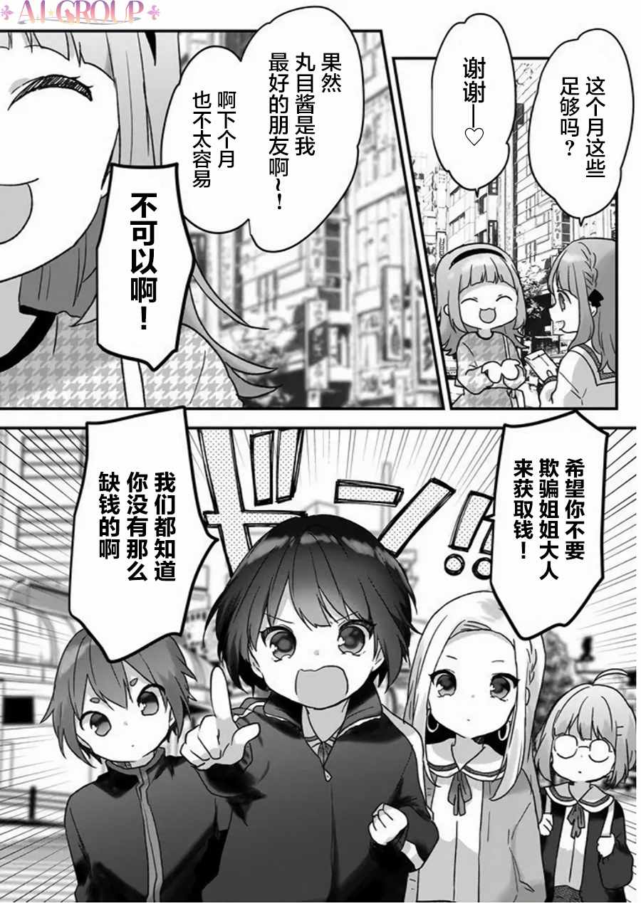 《魔法少女才不是那样！》漫画最新章节第19话免费下拉式在线观看章节第【11】张图片