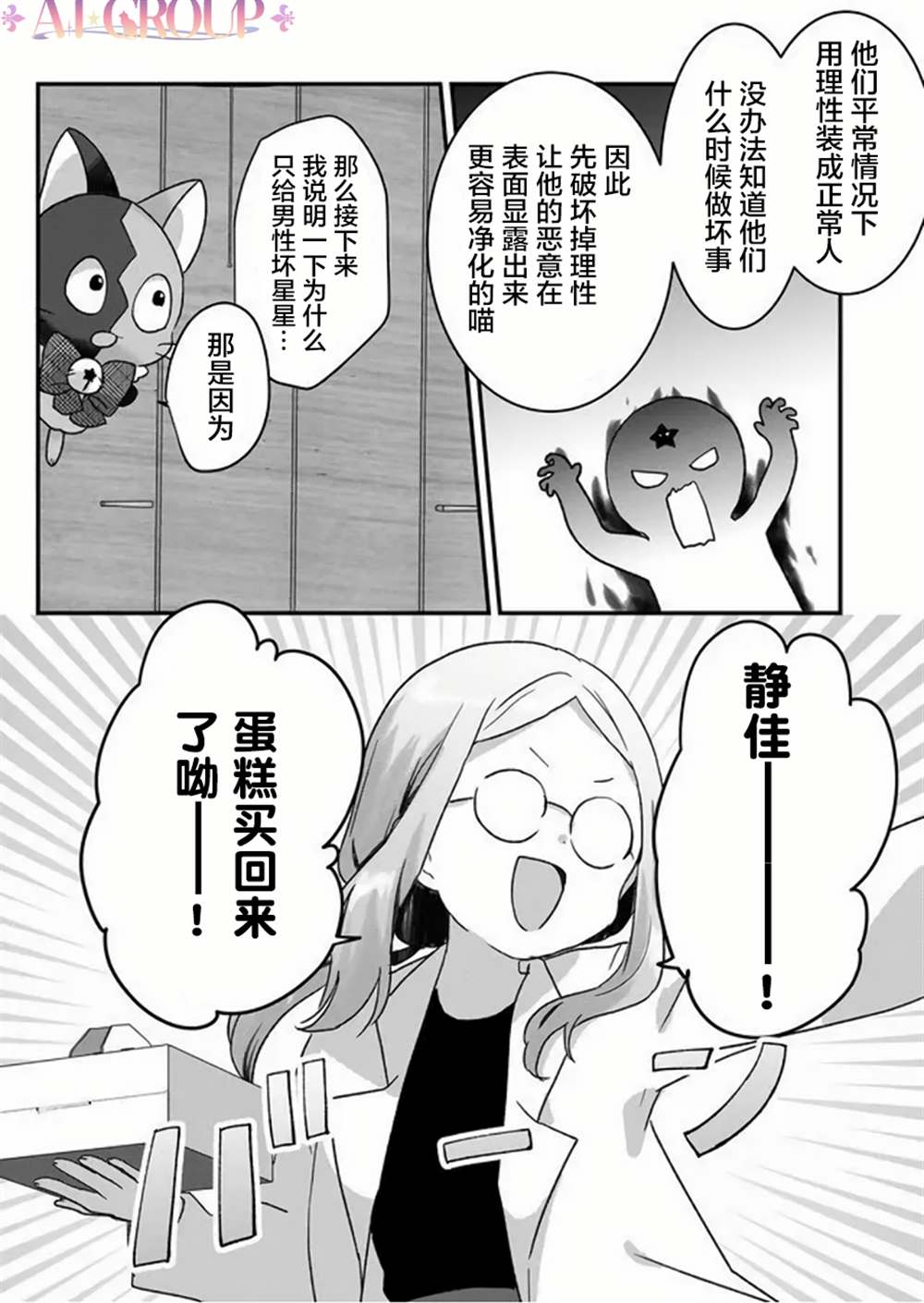 《魔法少女才不是那样！》漫画最新章节第22话免费下拉式在线观看章节第【8】张图片