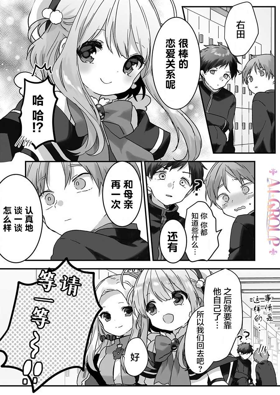 《魔法少女才不是那样！》漫画最新章节第12话免费下拉式在线观看章节第【9】张图片