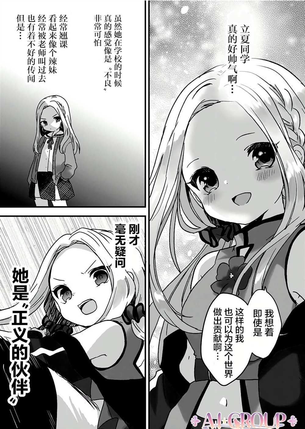 《魔法少女才不是那样！》漫画最新章节第2话免费下拉式在线观看章节第【8】张图片