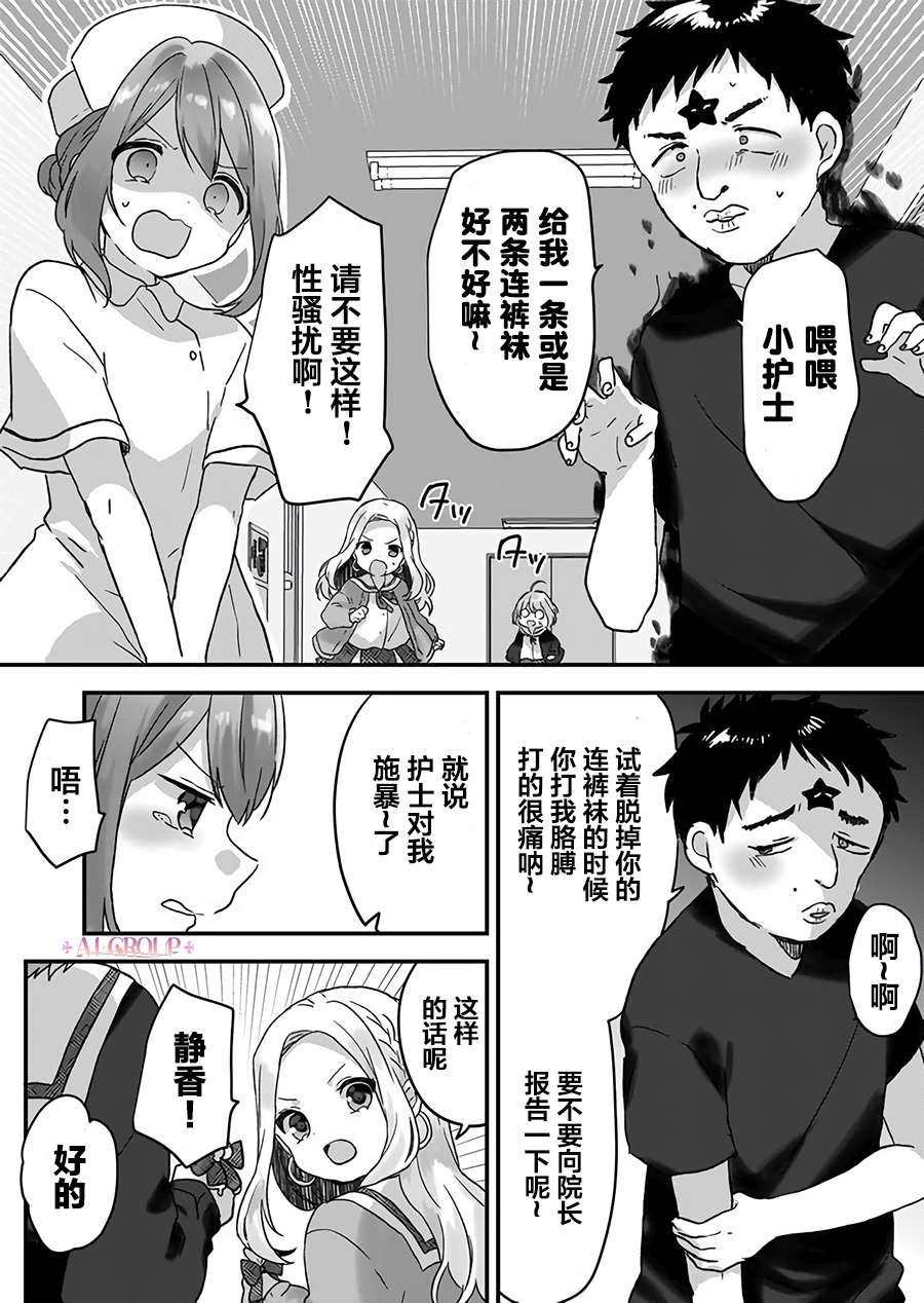 《魔法少女才不是那样！》漫画最新章节第7话免费下拉式在线观看章节第【7】张图片