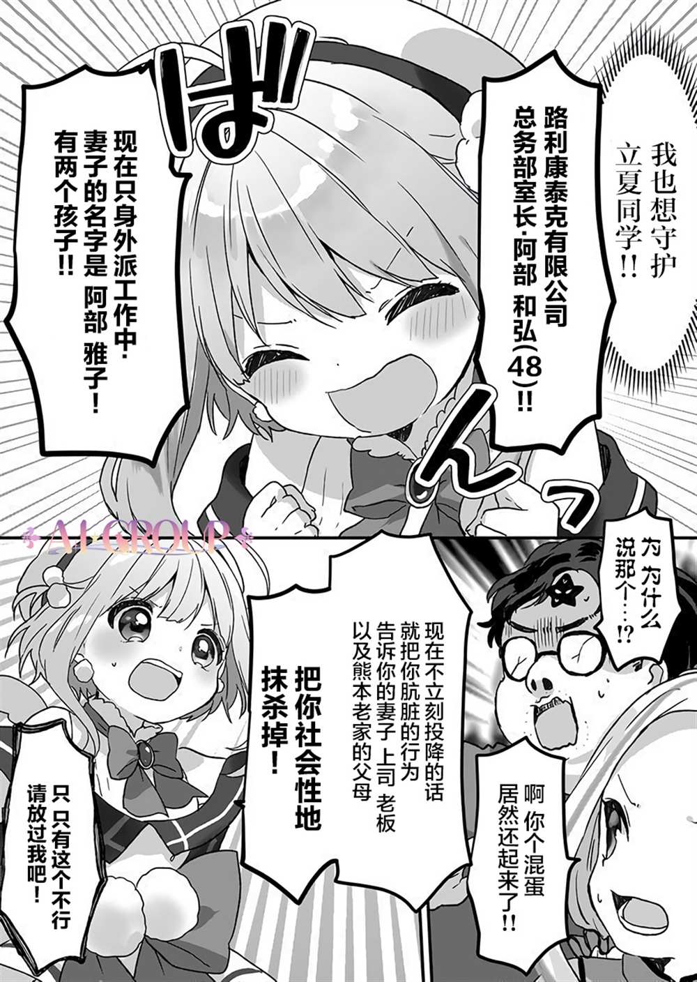 《魔法少女才不是那样！》漫画最新章节第2话免费下拉式在线观看章节第【18】张图片