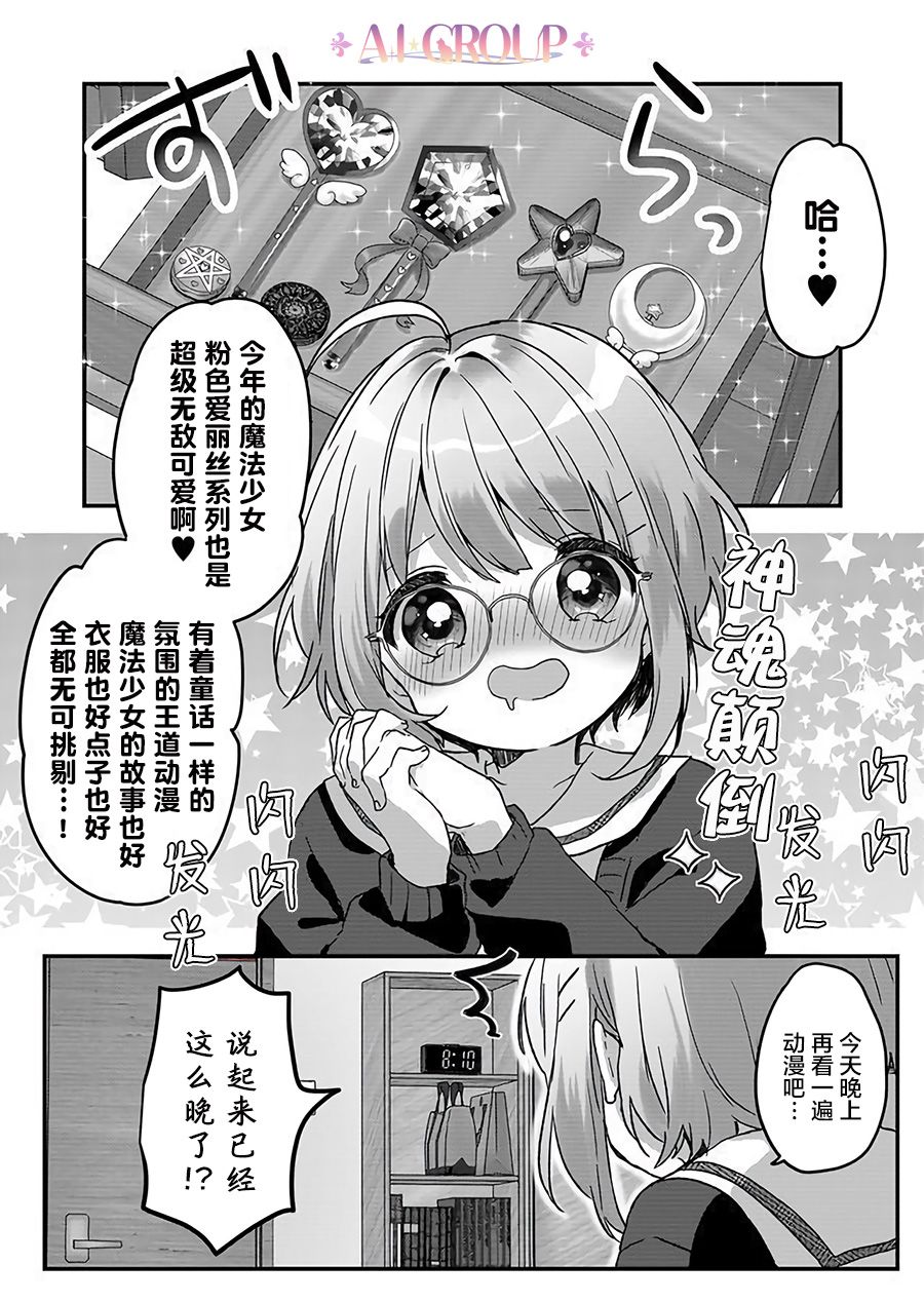 《魔法少女才不是那样！》漫画最新章节第1话免费下拉式在线观看章节第【7】张图片