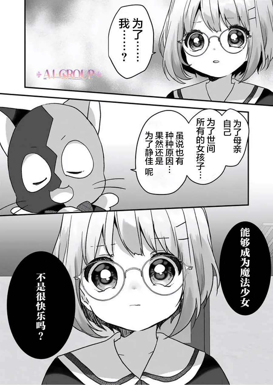 《魔法少女才不是那样！》漫画最新章节第28话免费下拉式在线观看章节第【3】张图片