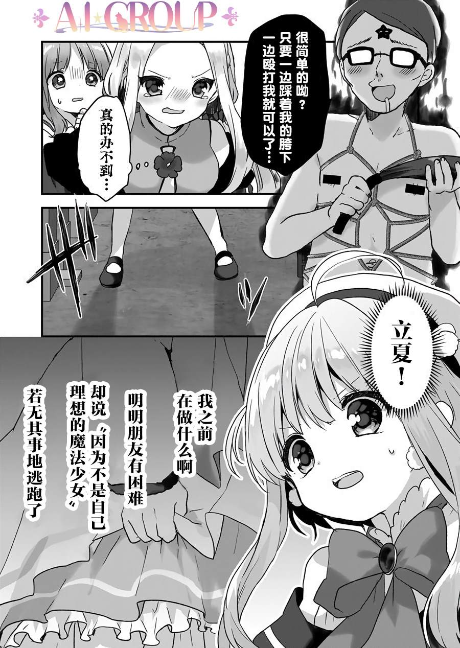 《魔法少女才不是那样！》漫画最新章节第10话免费下拉式在线观看章节第【2】张图片