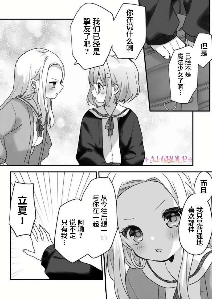 《魔法少女才不是那样！》漫画最新章节第32话免费下拉式在线观看章节第【4】张图片