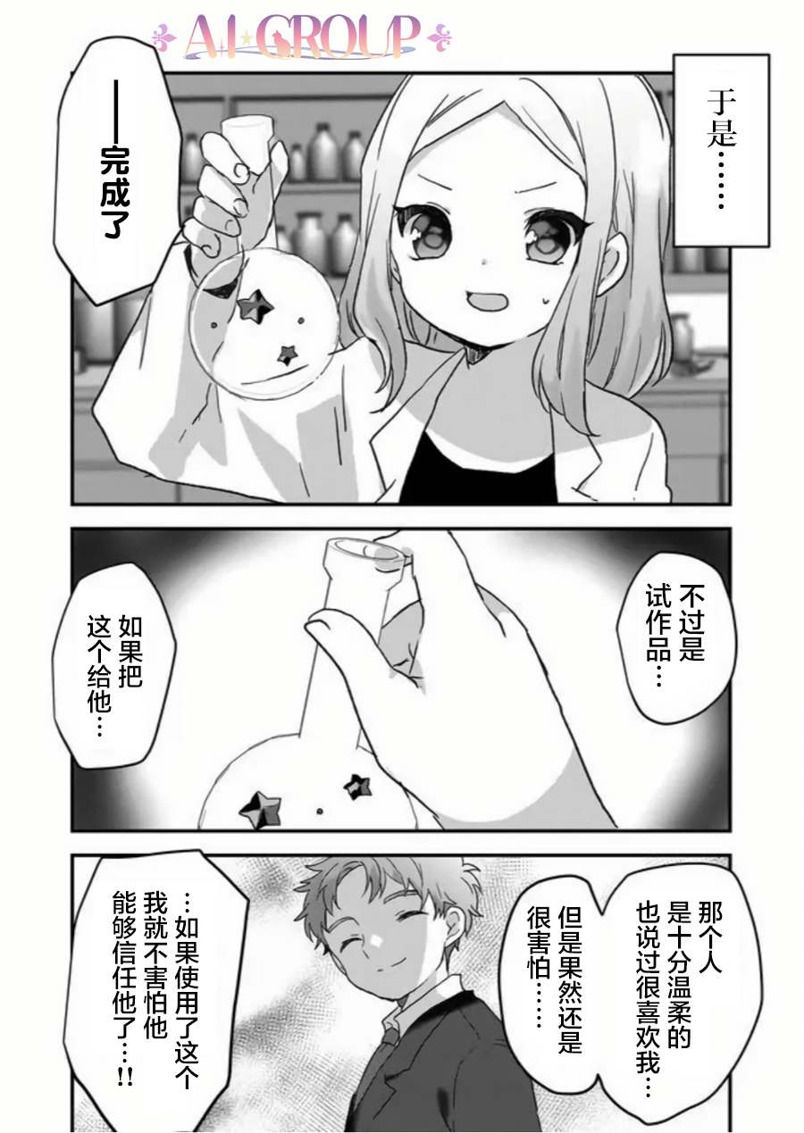 《魔法少女才不是那样！》漫画最新章节第30话免费下拉式在线观看章节第【5】张图片