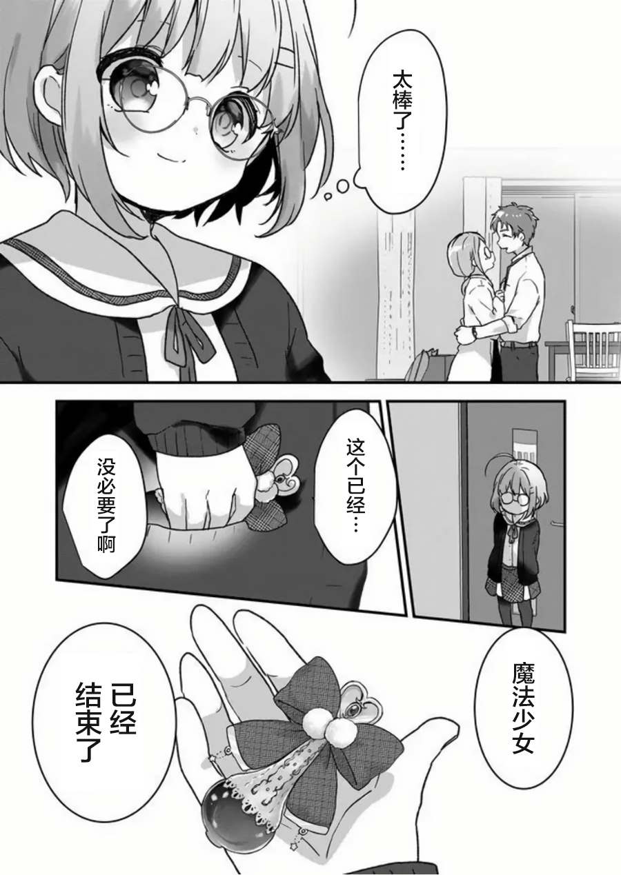 《魔法少女才不是那样！》漫画最新章节第31话免费下拉式在线观看章节第【13】张图片