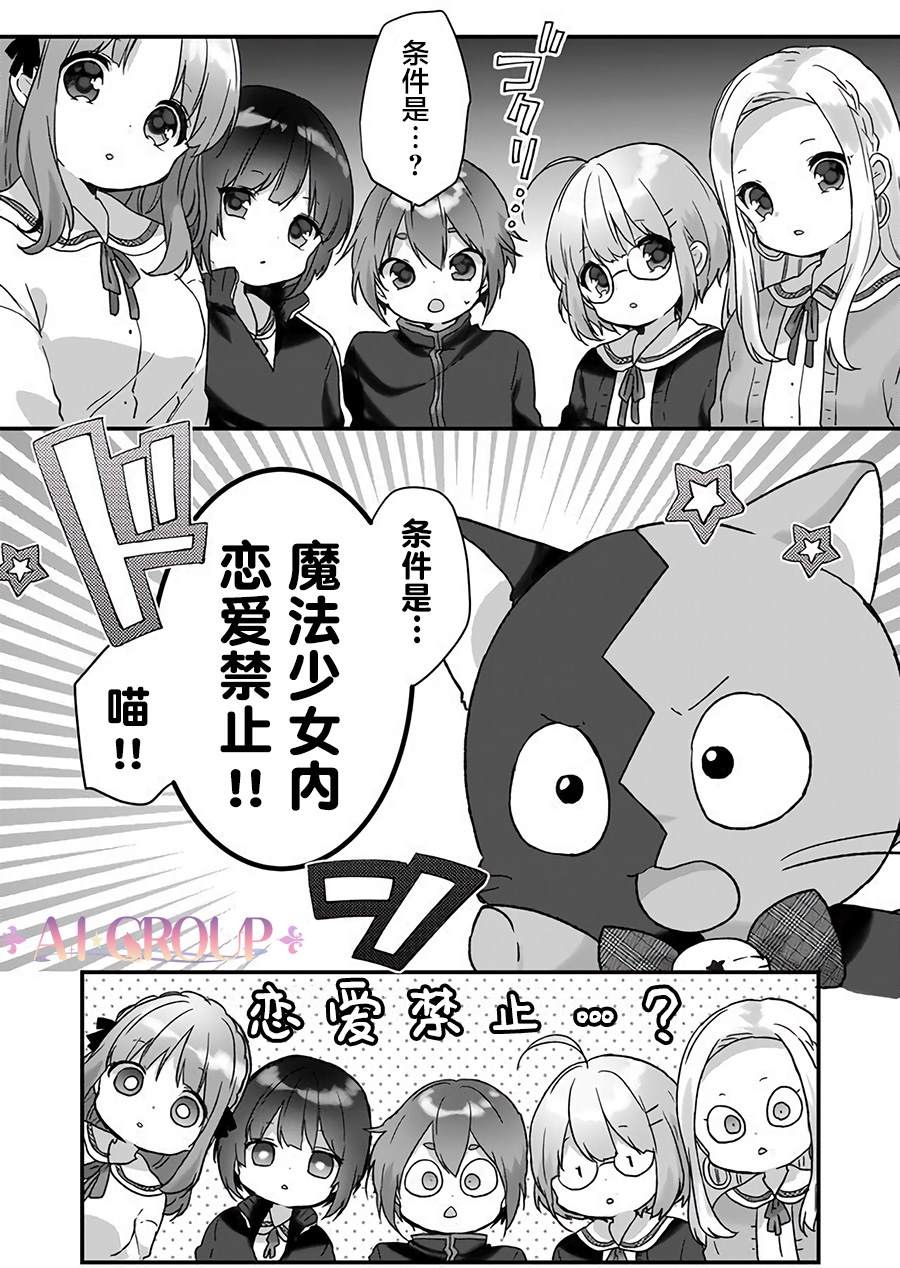 《魔法少女才不是那样！》漫画最新章节第16话免费下拉式在线观看章节第【3】张图片