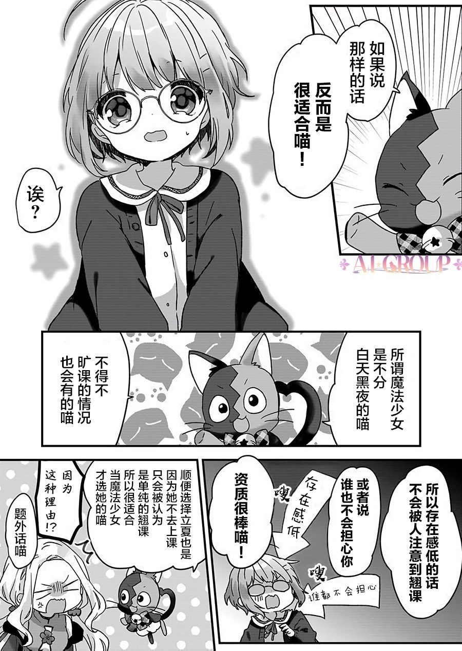 《魔法少女才不是那样！》漫画最新章节第1话免费下拉式在线观看章节第【28】张图片