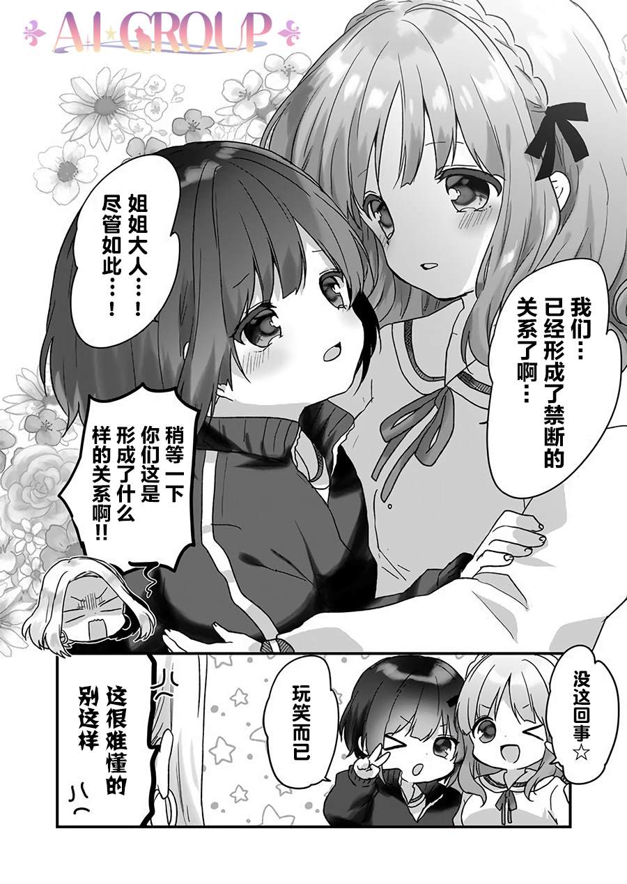 《魔法少女才不是那样！》漫画最新章节第16话免费下拉式在线观看章节第【5】张图片