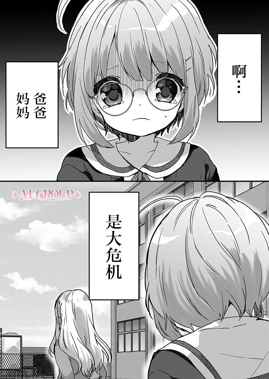 《魔法少女才不是那样！》漫画最新章节第1话免费下拉式在线观看章节第【1】张图片