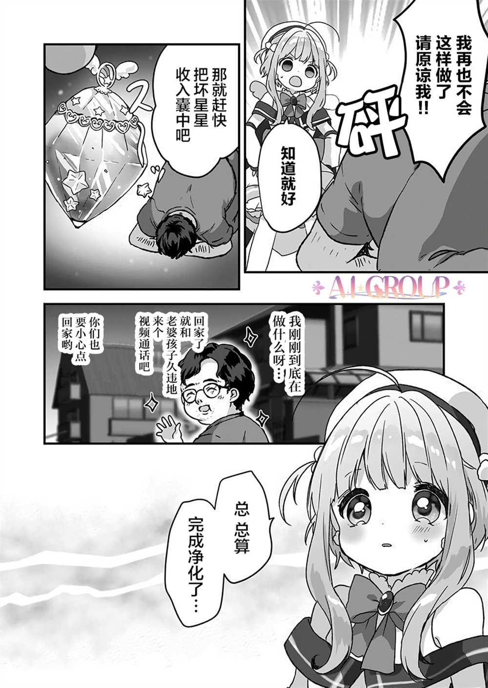 《魔法少女才不是那样！》漫画最新章节第2话免费下拉式在线观看章节第【19】张图片