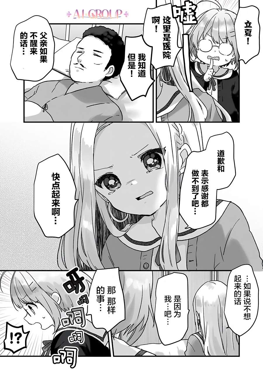 《魔法少女才不是那样！》漫画最新章节第7话免费下拉式在线观看章节第【5】张图片