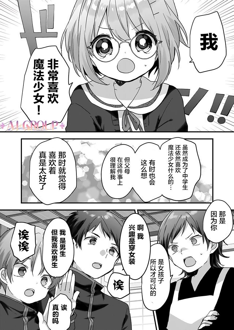 《魔法少女才不是那样！》漫画最新章节第15话免费下拉式在线观看章节第【3】张图片