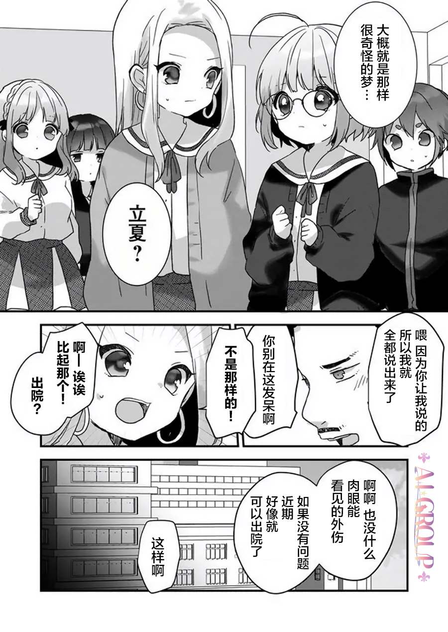 《魔法少女才不是那样！》漫画最新章节第25话免费下拉式在线观看章节第【3】张图片