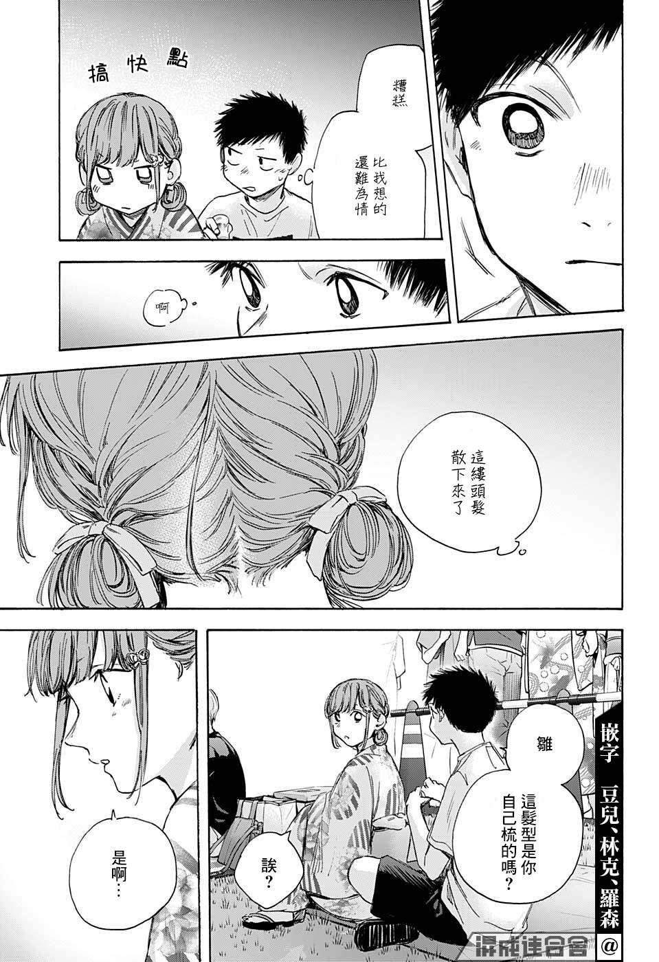 《魔法少女才不是那样！》漫画最新章节第34话免费下拉式在线观看章节第【11】张图片