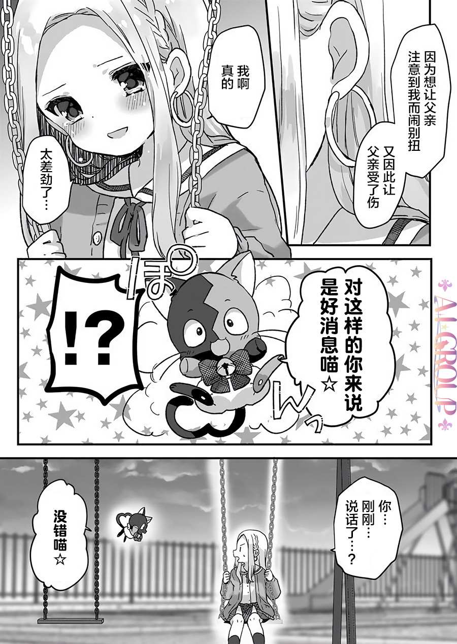 《魔法少女才不是那样！》漫画最新章节第3话免费下拉式在线观看章节第【9】张图片