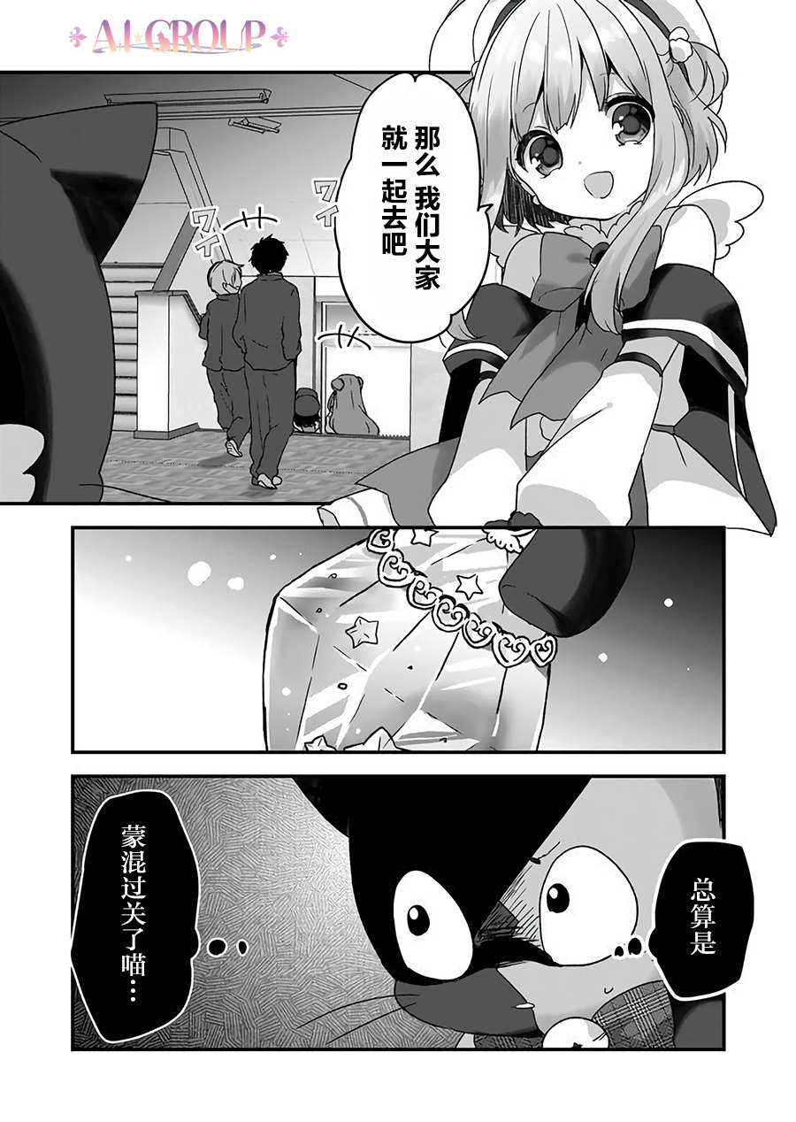 《魔法少女才不是那样！》漫画最新章节第14话免费下拉式在线观看章节第【10】张图片