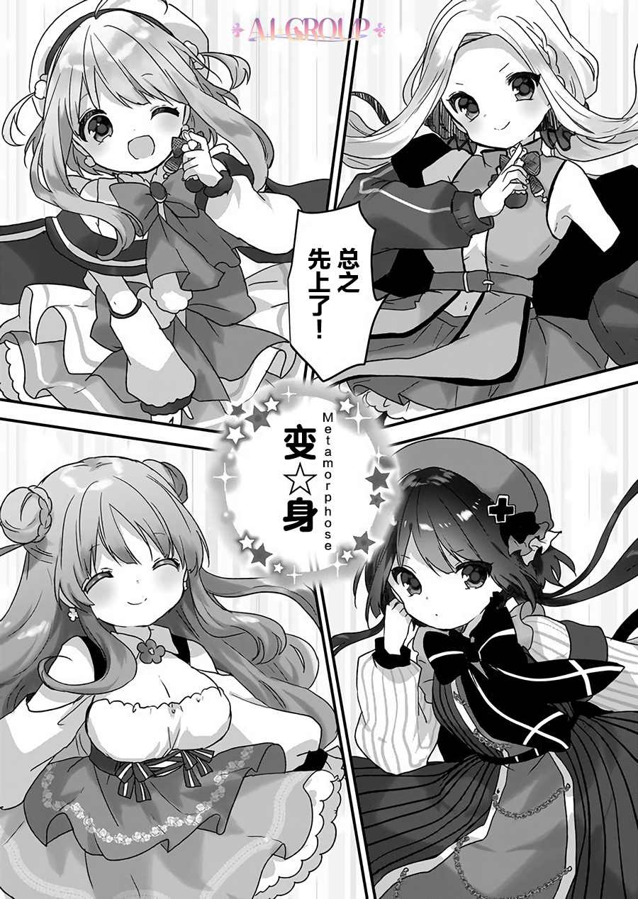 《魔法少女才不是那样！》漫画最新章节第12话免费下拉式在线观看章节第【4】张图片