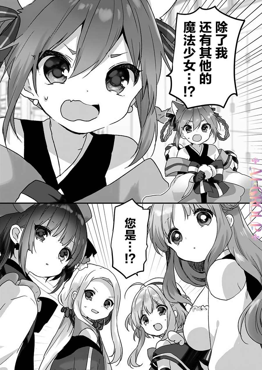 《魔法少女才不是那样！》漫画最新章节第12话免费下拉式在线观看章节第【10】张图片