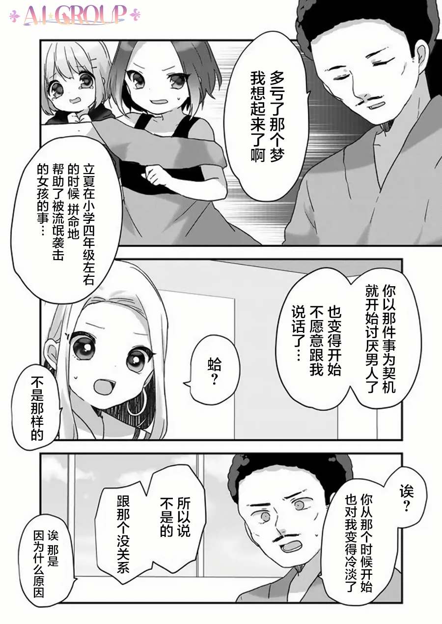 《魔法少女才不是那样！》漫画最新章节第24话免费下拉式在线观看章节第【4】张图片