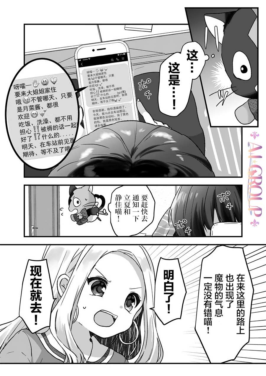 《魔法少女才不是那样！》漫画最新章节第4话免费下拉式在线观看章节第【2】张图片