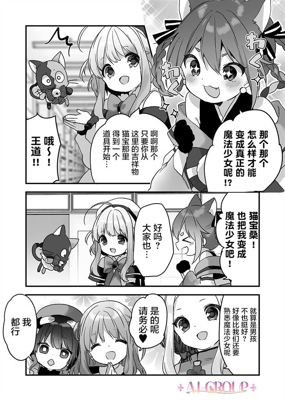 《魔法少女才不是那样！》漫画最新章节第13话免费下拉式在线观看章节第【7】张图片